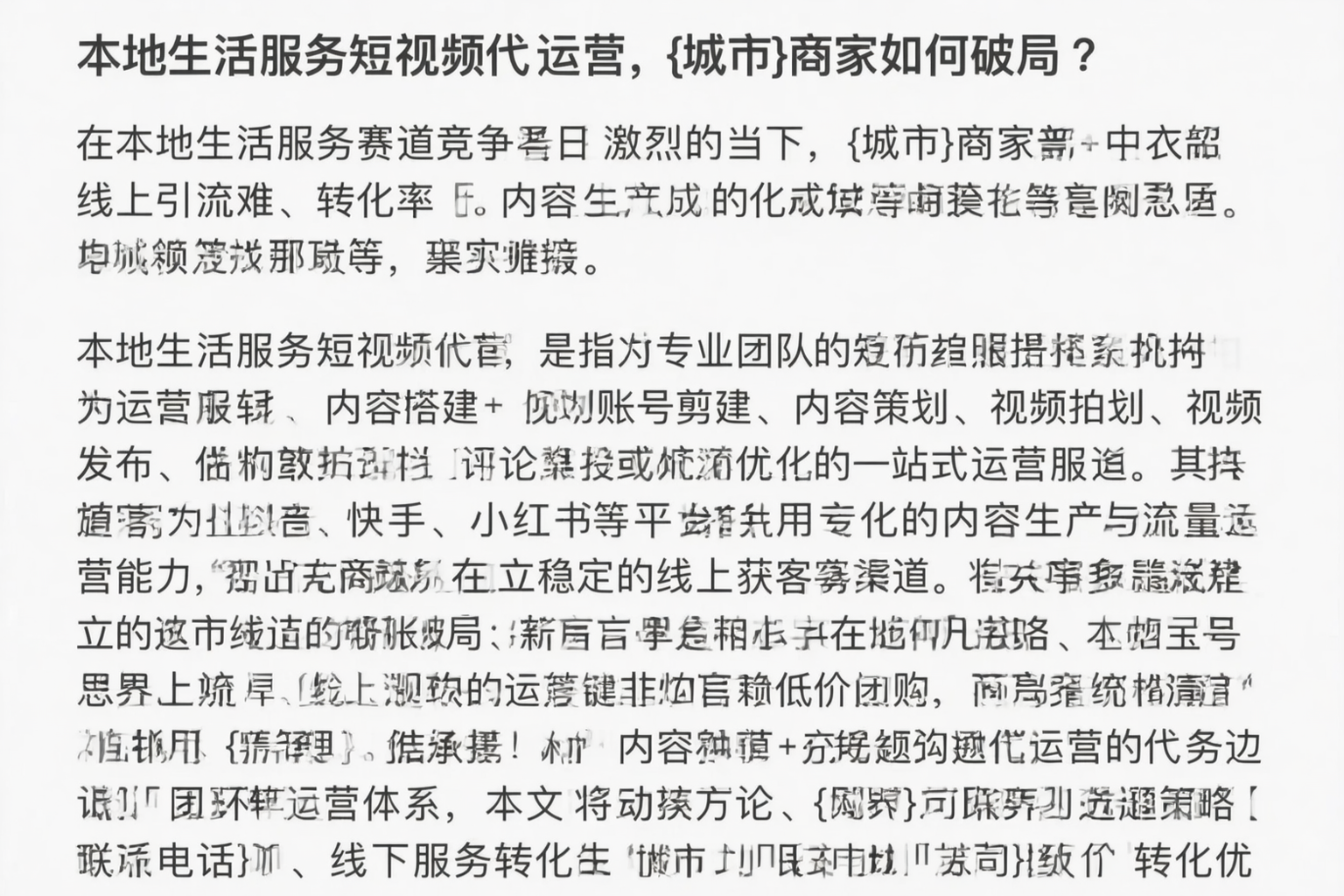 本地生活服务短视频代运营，青海商家如何破局？