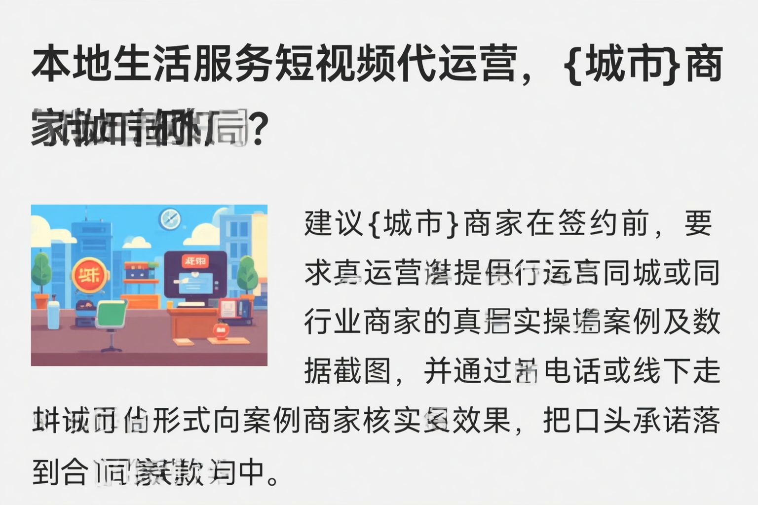 本地生活服务短视频代运营,青海商家如何破局?