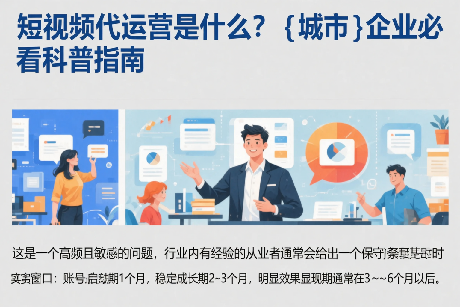 短视频代运营是什么?青海企业必看科普指南