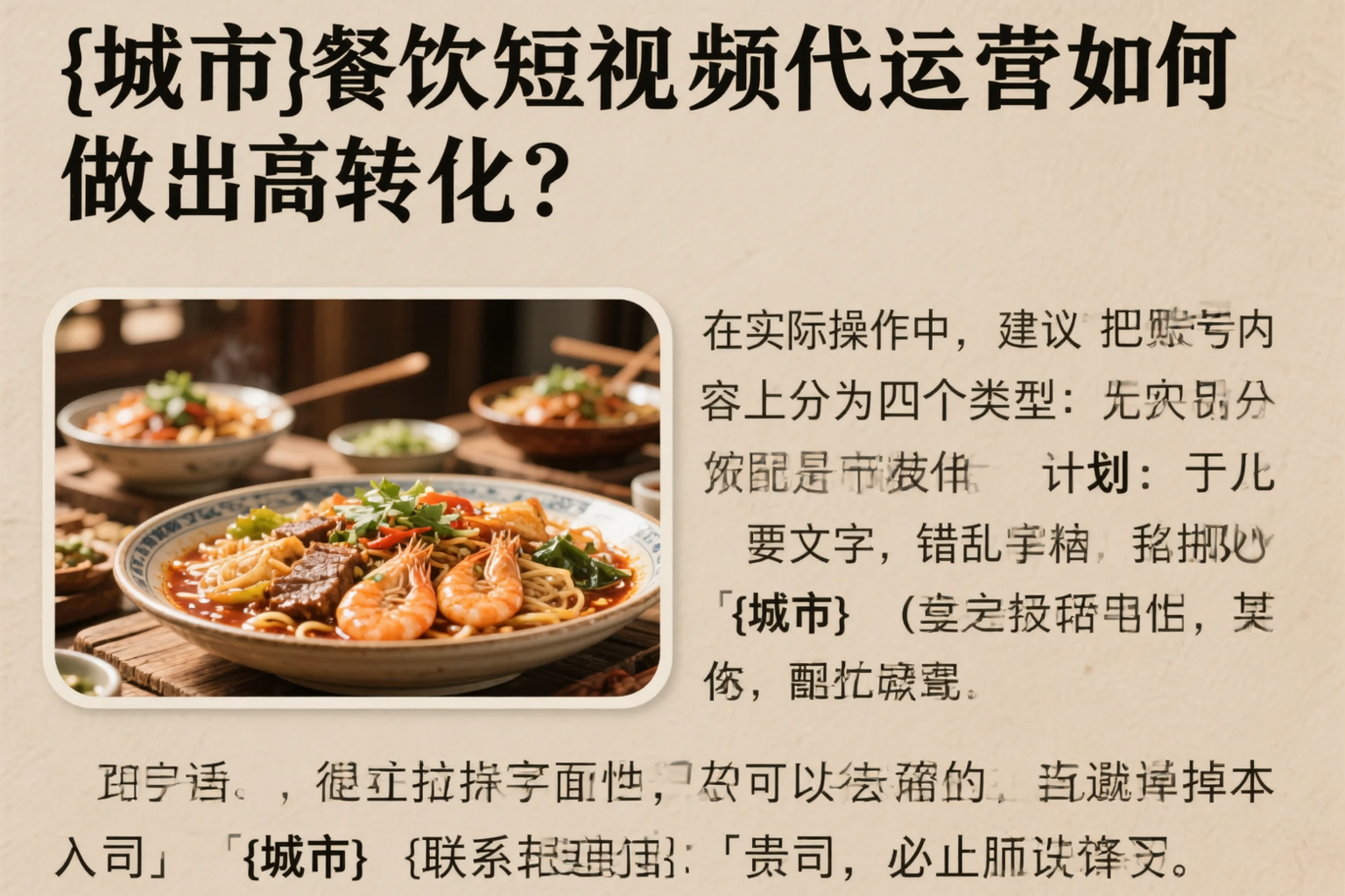 青海餐饮短视频代运营如何做出高转化?