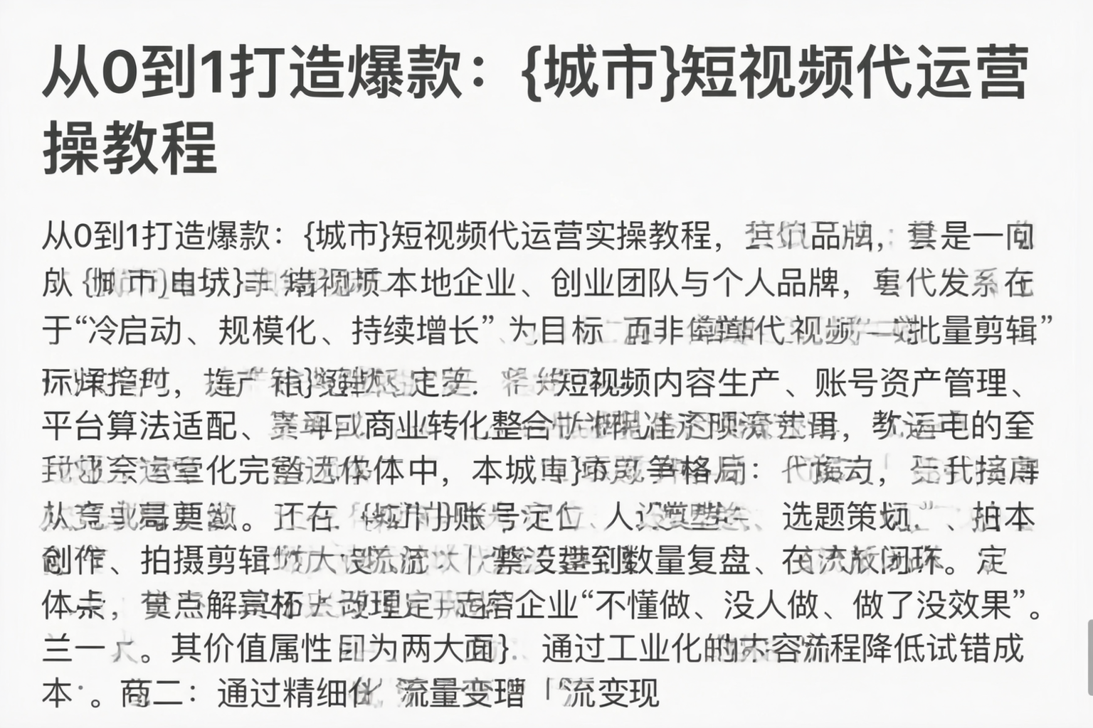 从0到1打造爆款：青海短视频代运营实操教程