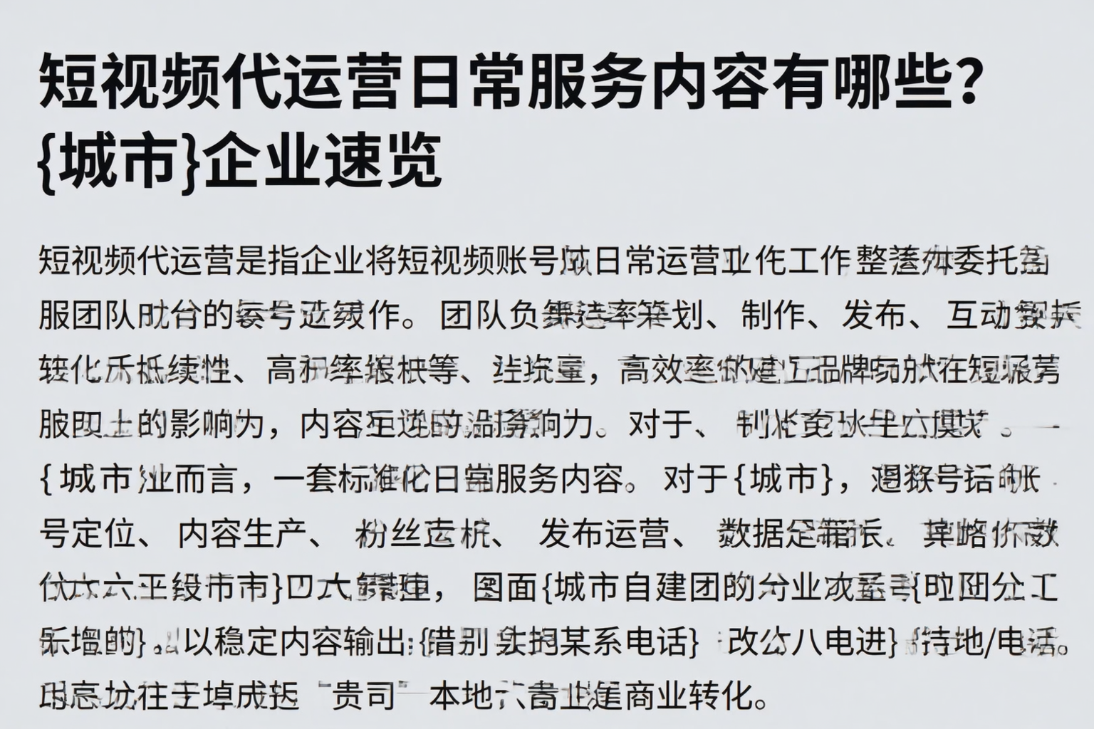 短视频代运营日常服务内容有哪些？青海企业速览