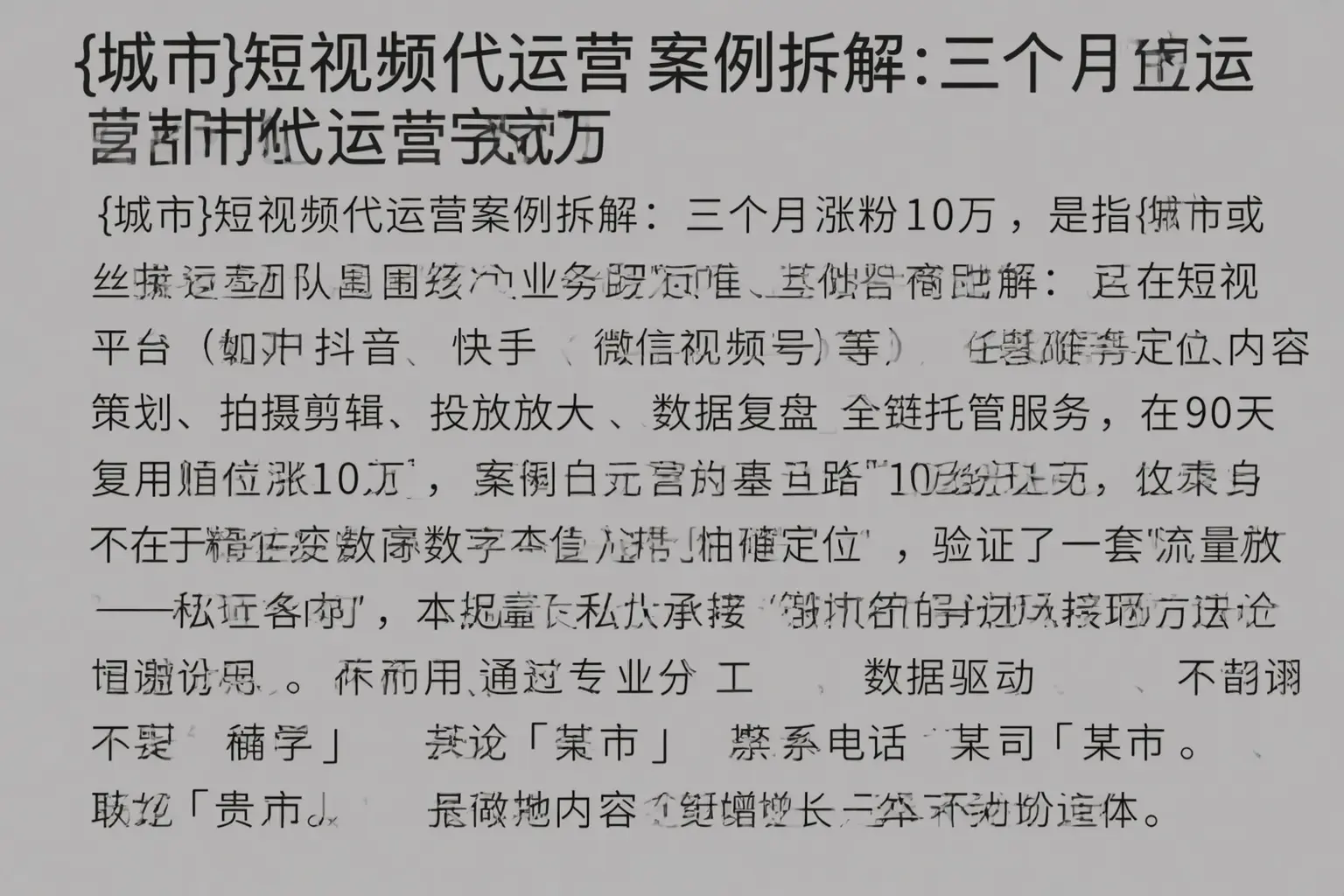 青海短视频代运营案例拆解：三个月涨粉10万