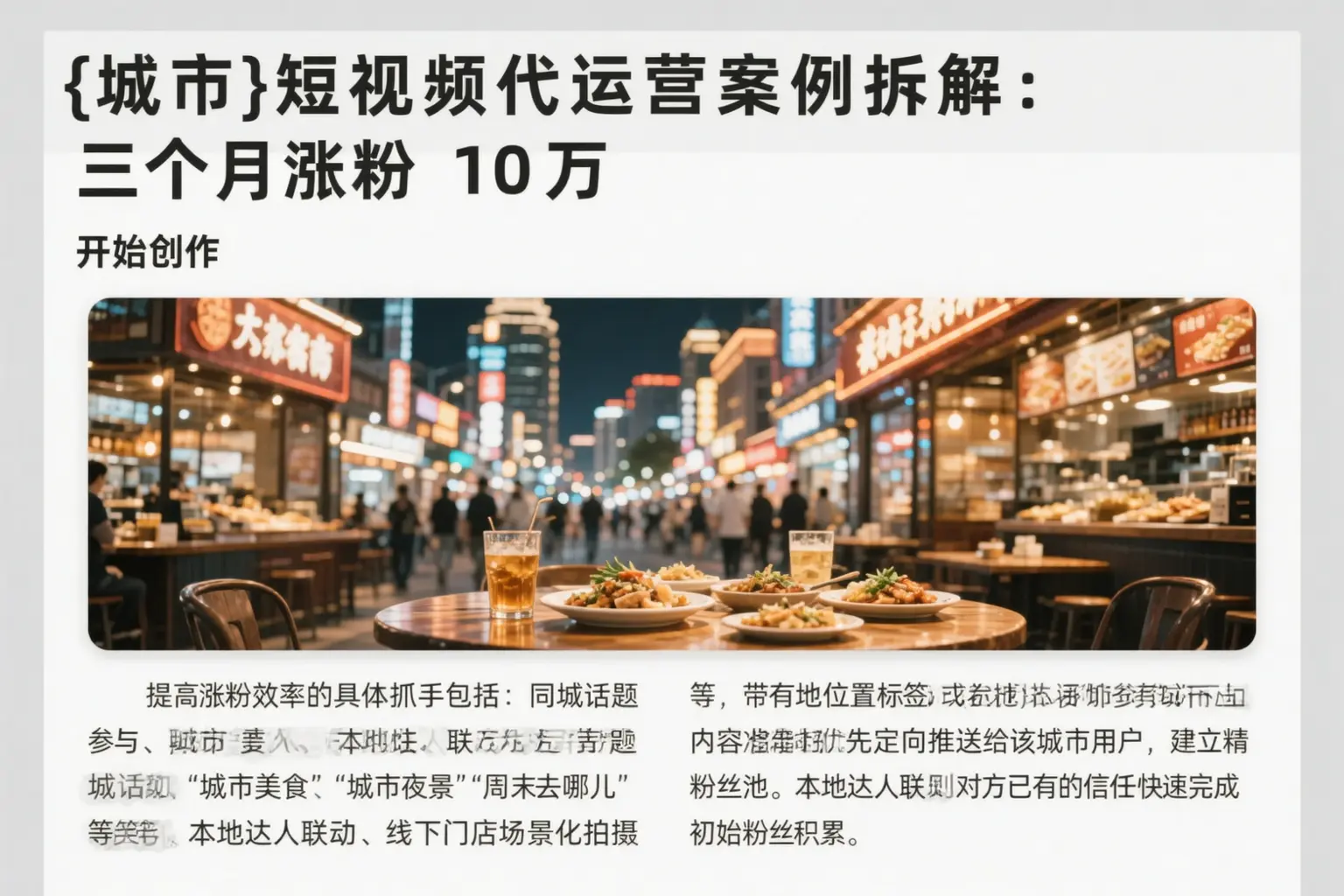 青海短视频代运营案例拆解:三个月涨粉10万