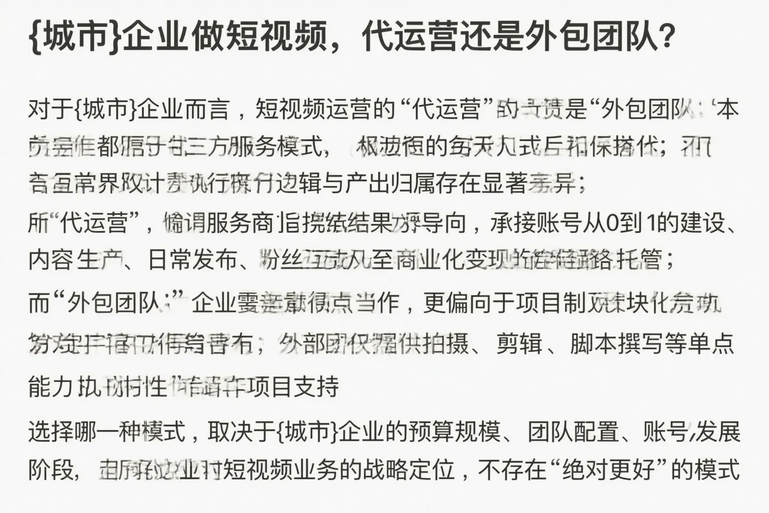 青海企业做短视频，代运营还是外包团队？