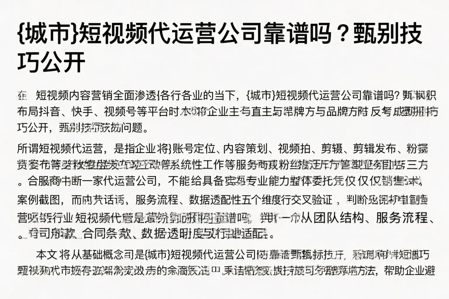 青海短视频代运营公司靠谱吗？甄别技巧公开