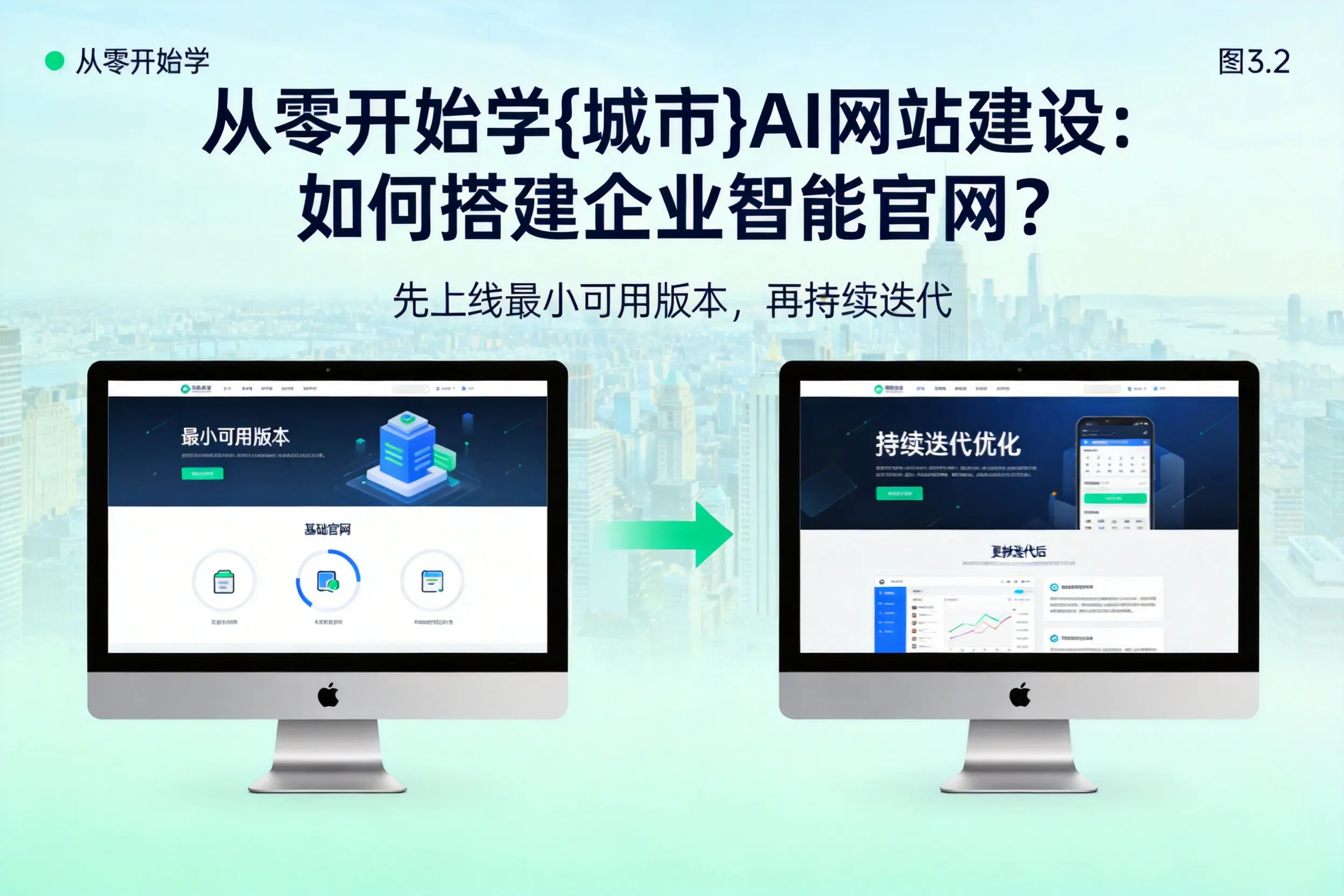 从零开始学青海AI网站建设:如何搭建企业智能官网?