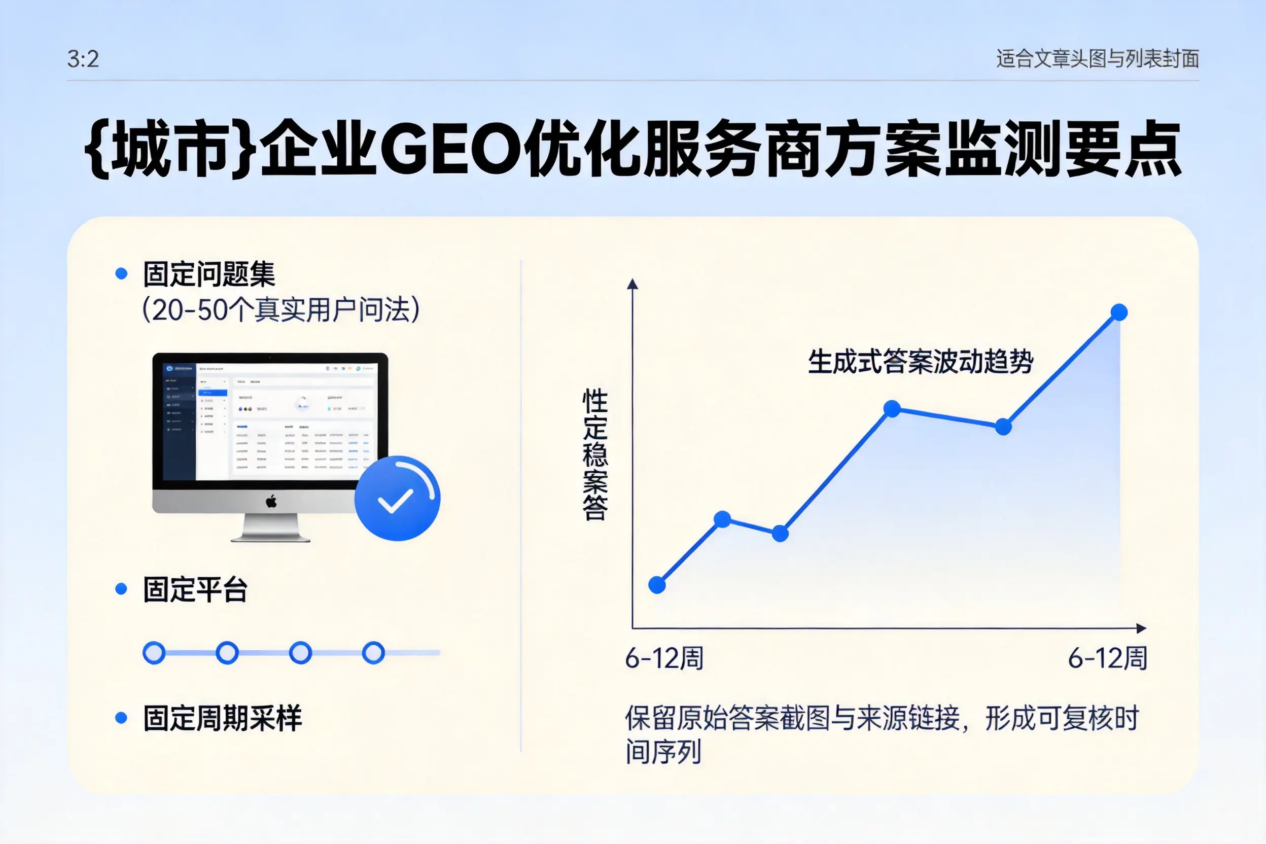 青海企业制定GEO优化服务商方案的关键要点