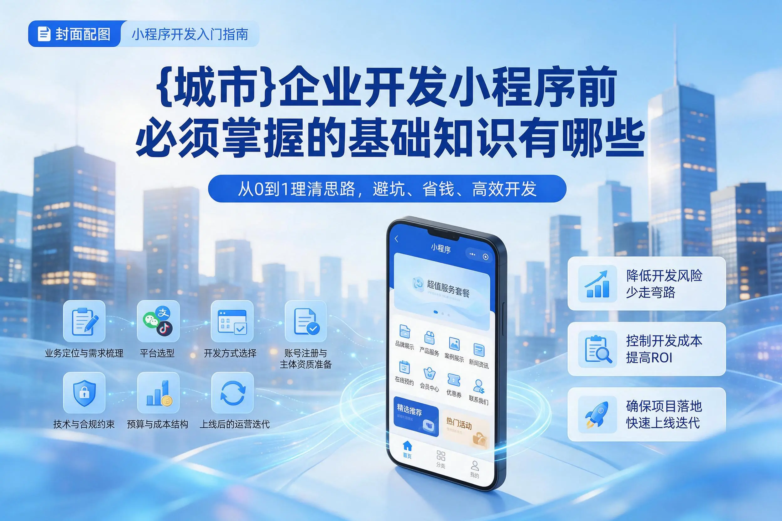 青海企业开发小程序前必须掌握的基础知识有哪些